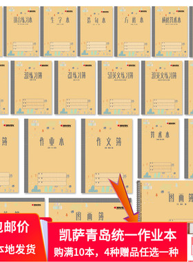 5本装凯萨四线方格本凯撒 横格算术英语练习簿作文数学学生作业本