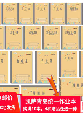 凯萨四线方格作业本青岛地区配套