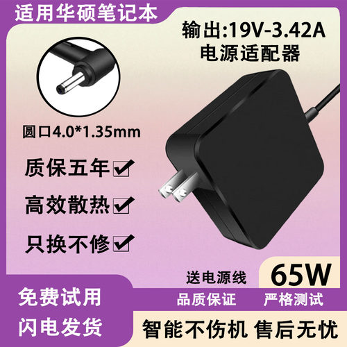 适用华硕笔记本电脑FL8000U/FL8700D/FL8700F/FL8700J电源适配器