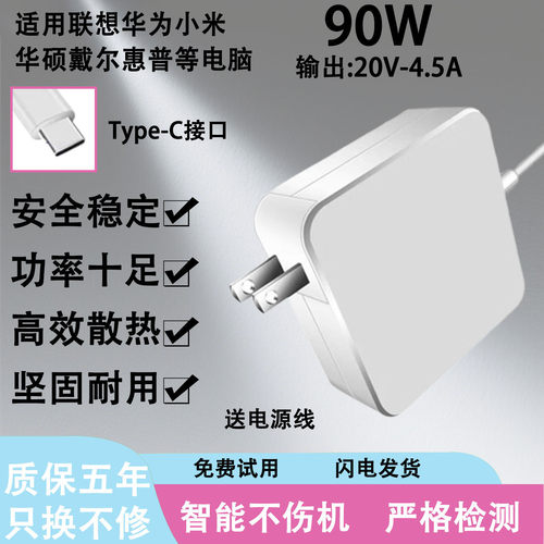 适用联想华为小米笔记本UX390U/X1/L480/YOGA720-13IKB电源适配器