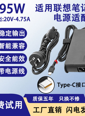 适用联想笔记本电脑R480/R590/ThinkpadX280电源适配器95W充电器