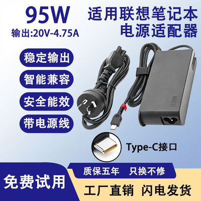 适用联想笔记本电脑R480/R590/ThinkpadX280电源适配器95W充电器