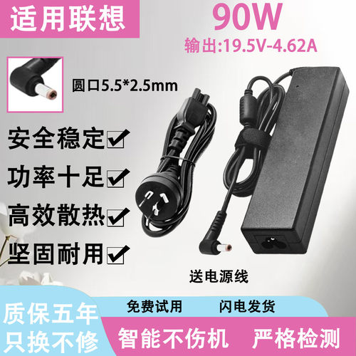 适用联想笔记本90W充电器C461/C462/C465A/C466A电源适配器