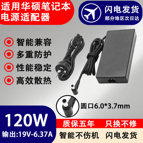 适用华硕笔记本电脑电源适配器FX86S/FX86F/FX95G/FX95D充电器