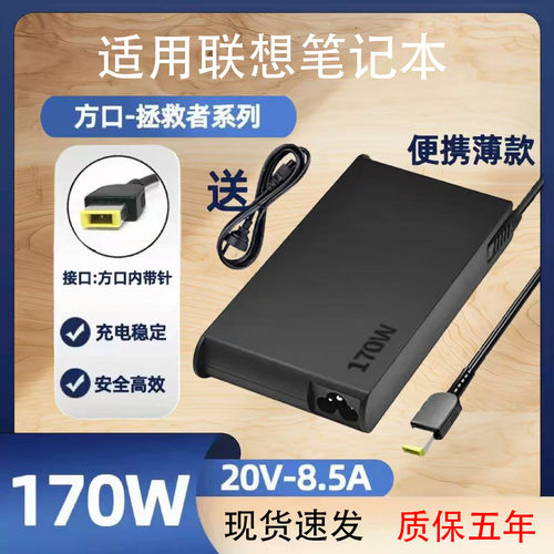 适用联想拯救者170W电源适配器P72/P73/W540/W541/W700/W701