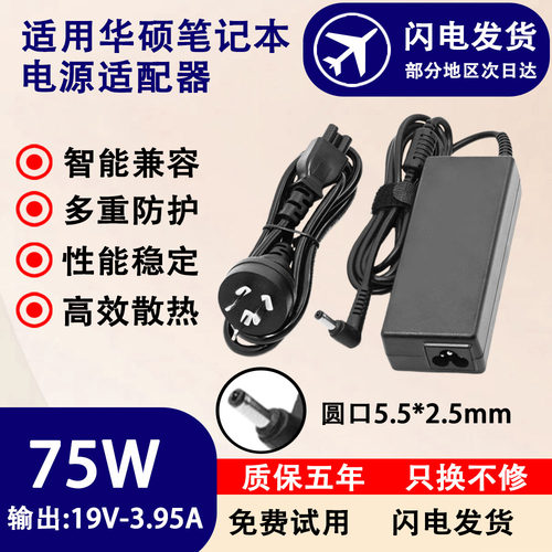 适用于华硕笔记本电脑电源适配器A42J/A40J/A74J/A74X/ADP-75SB