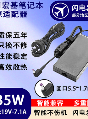 适用于Acer宏基笔记本电脑VN7-591G/N17C2电源适配器19V-7.1A