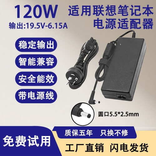 适用联想笔记本电脑E280L/E280S/E290M/E290G/E370G电源适配120W