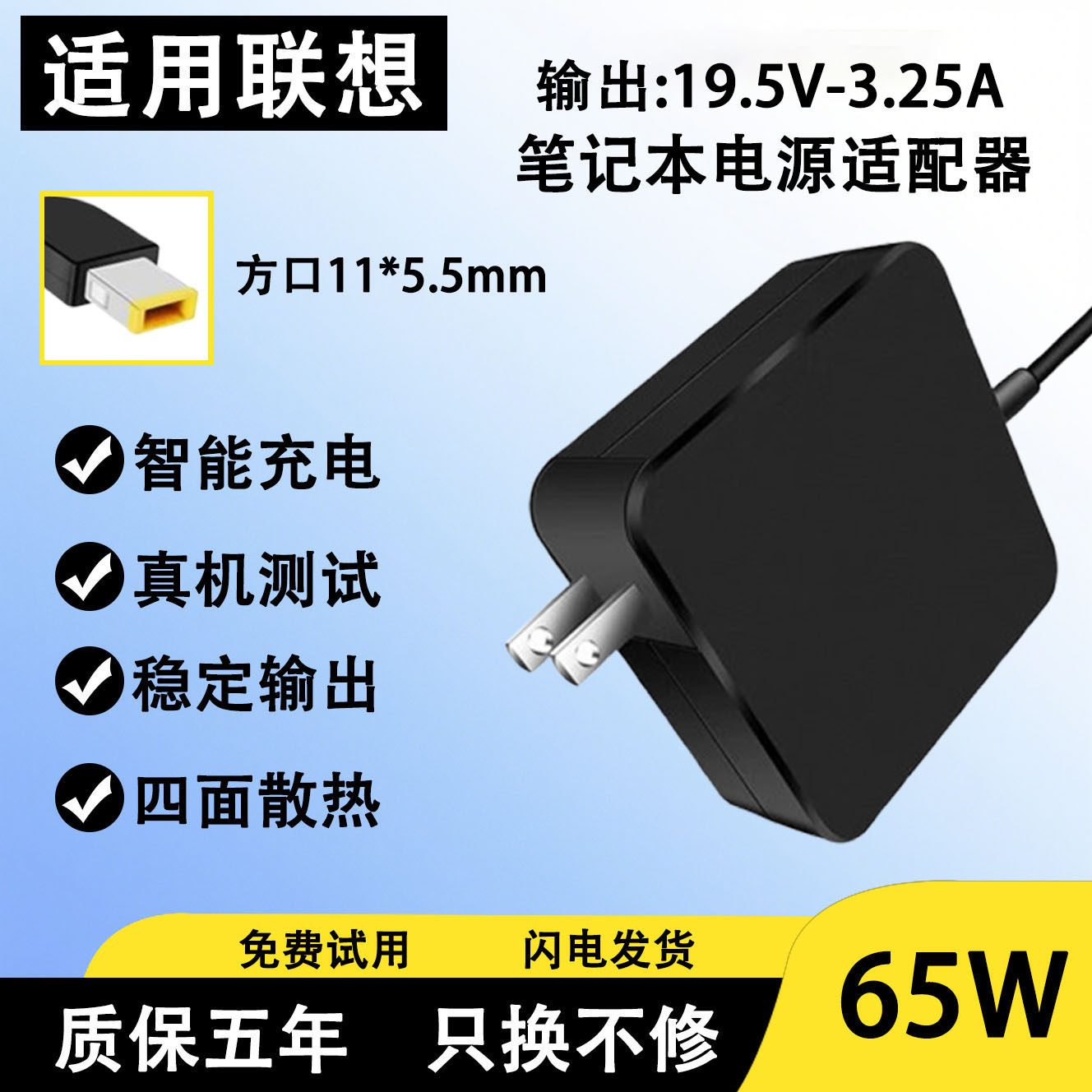 适用于联想便携带笔记本20V-3.25A方口65w电源适配器电脑充电器