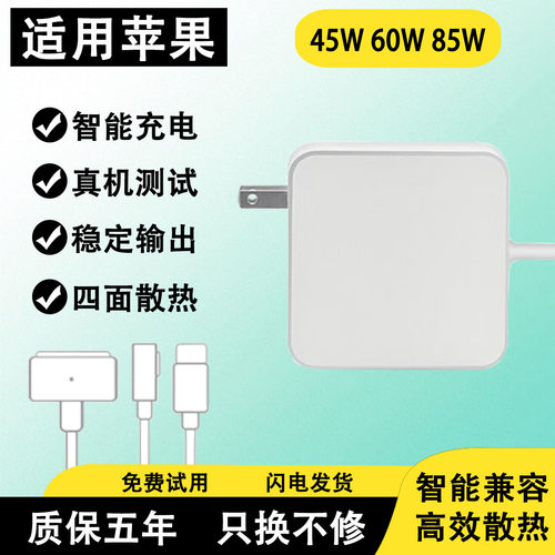 适用苹果笔记本电脑充电器A1369 A1370 A1374 A1244 电源适配器