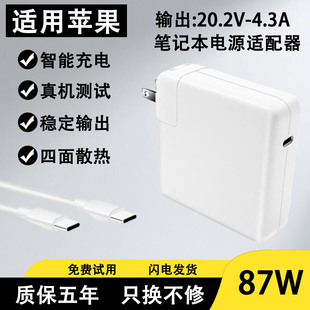 适用苹果笔记本87W电脑充电器 A1707 A1990 A1719电源适配器