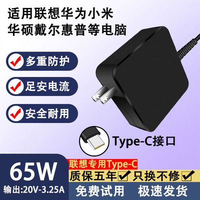 适用联想笔记本ThinkPadL14Gen1/Thinkbook15电源适配器65W