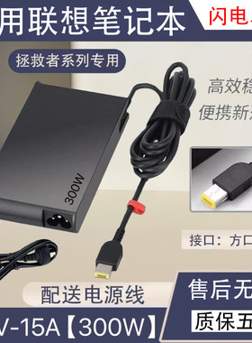 适用联想拯救者300W电源适配器ADL300SDC3A/P20V/R7000充电器