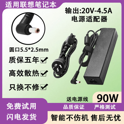 适用联想笔记本电脑90W /E42L/E46G/E46A/E47A电源适配器20v4.5A