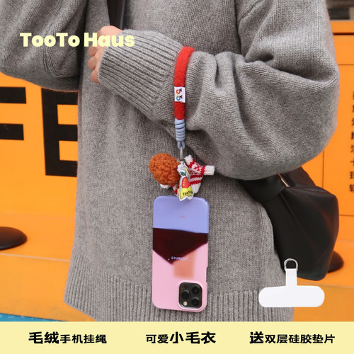毛绒手机挂绳TH冬季防丢多彩牢固