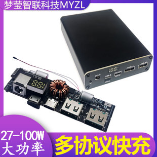 PD100W充电宝6口大功率双向快充移动电源模块电路板diy主板套料QC