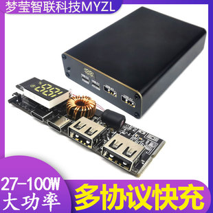 PD100W充电宝双C口QC双向超级快充移动电源模块电路板diy主板套料