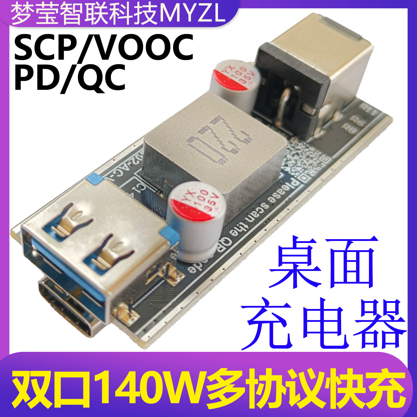 PD3.1充电器大功率140w全协议桌面智能快充模块vooc超级快充 闪充