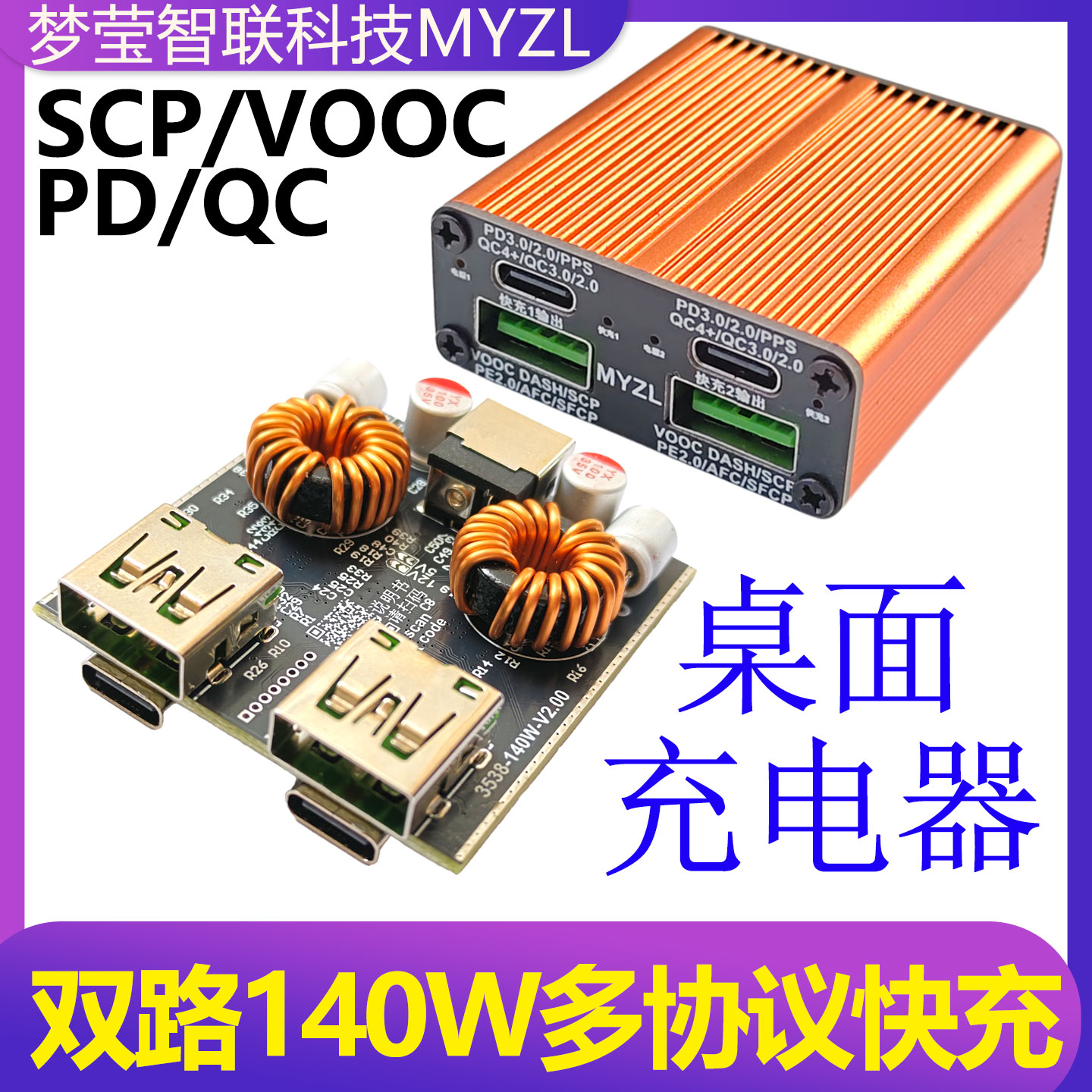 PD140W多协议DIY主板双路超级快充桌面充电器模块适用华为苹果OV