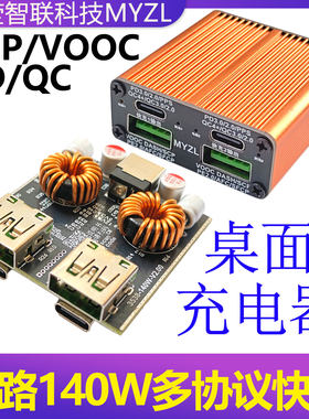 PD140W多协议DIY主板双路超级快充桌面充电器模块适用华为苹果OV