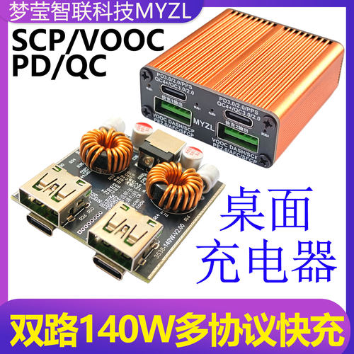 PD140W多协议DIY主板双路超级快充桌面充电器模块适用华为苹果OV