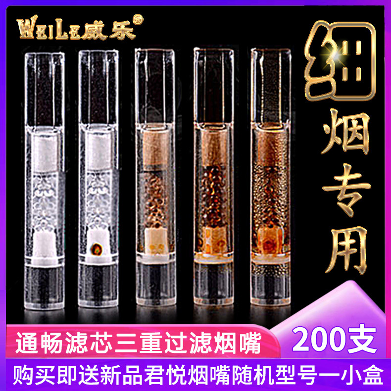 威乐细烟一次性抛弃型过滤嘴5.5MM香菸烟具烟盒四重烟嘴200支装