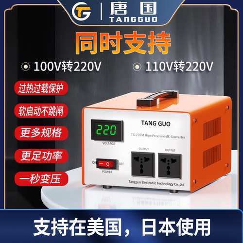 唐国100V或110V转220V电压变压器
