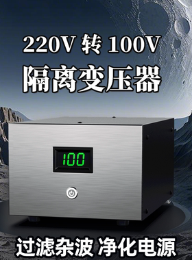 隔离变压器220v转100v抗干扰滤波