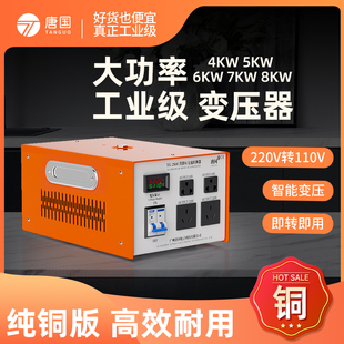 唐国纯铜220v转110v变压器大功率110v转220v工业级电源电压转换器