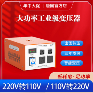 110v转220v电压转换器4000W5000W 变压器220v转110v大功率工业版