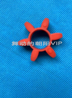 伊莱克斯威顺洗碗机配件联轴器胶垫红色垫片梅花垫六角垫片