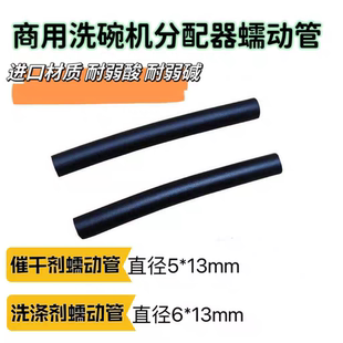 商用洗碗机分配器配件黑色胶管催干剂蠕动管洗涤剂蠕动管泵管
