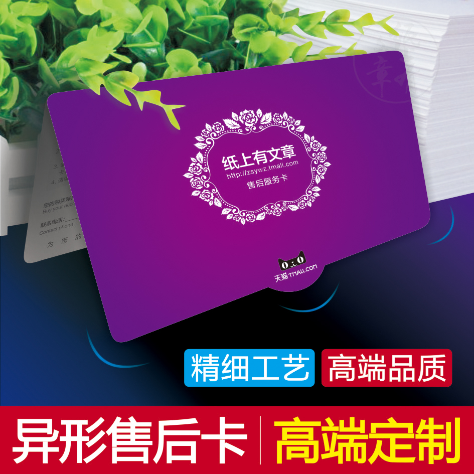 售后服务卡片定制对折异形退换货保障卡感谢信晒图定做印刷