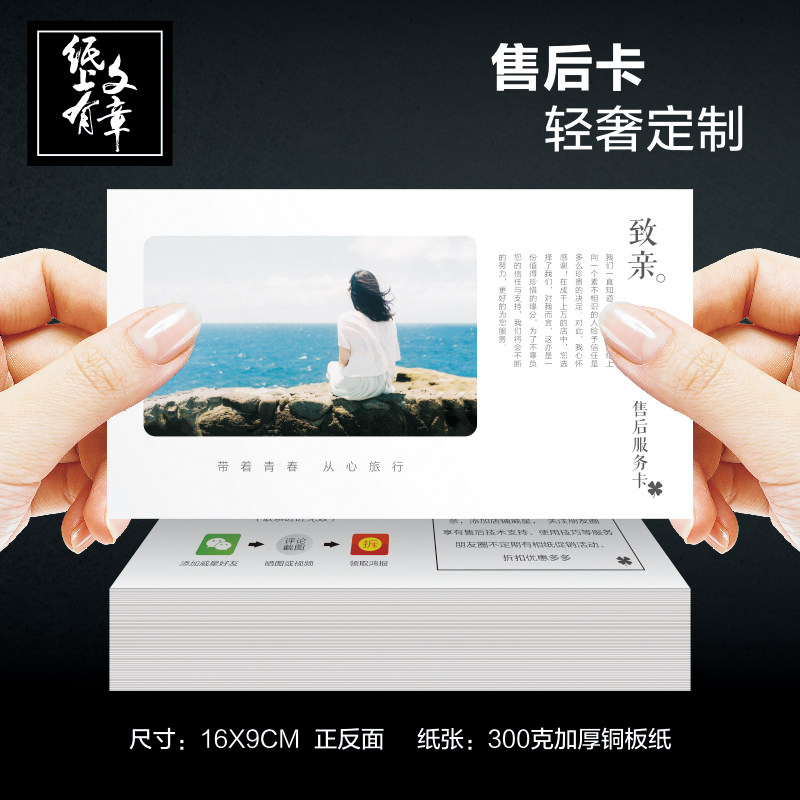 售后服务卡片定制感谢信抖音直播买家秀产品保修保养合格证质保卡