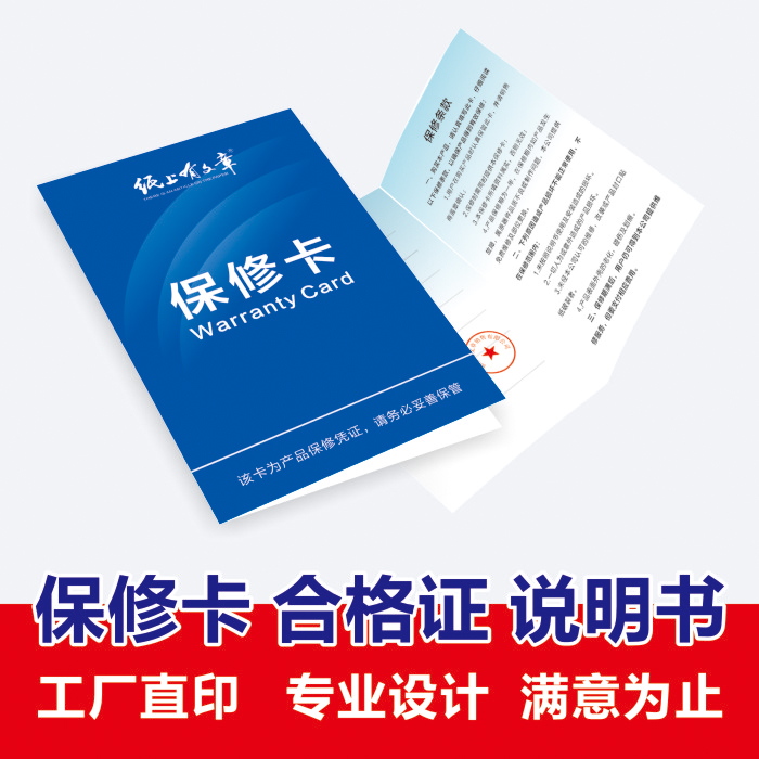 产品保修卡合格证说明书质保卡退换货保障卡售后卡对折圆角-封面