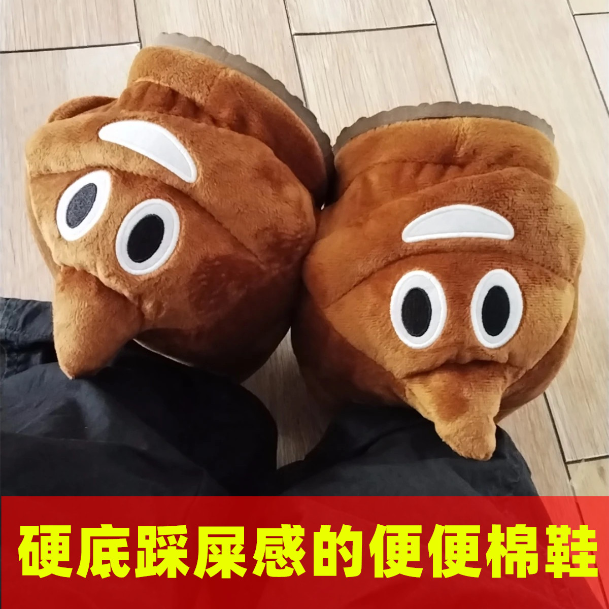 新款大便拖鞋冬季女搞怪表情可爱百搭棉鞋卡通情侣包跟狗屎拖鞋潮