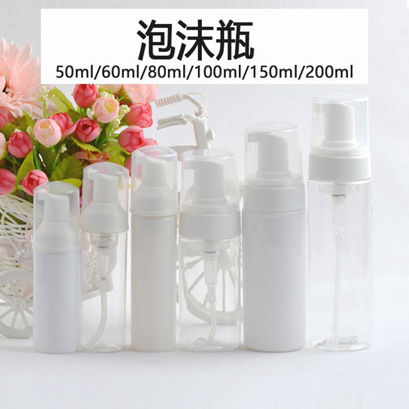 50ml100ml200ml摩丝瓶 泡沫瓶 打泡瓶 洁面瓶 发泡瓶 化妆品空瓶