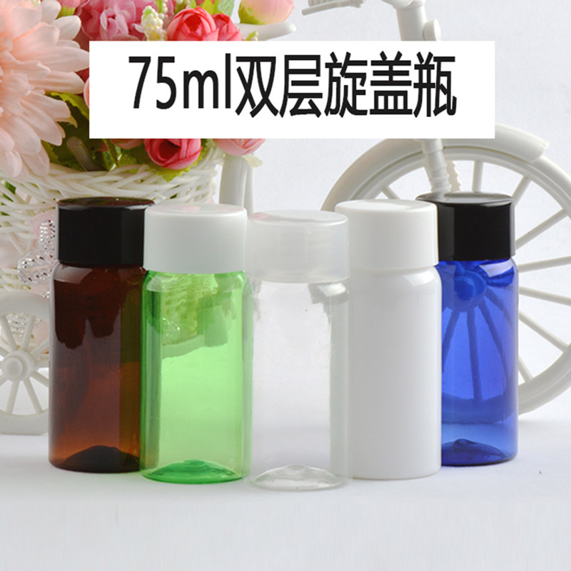 75ml毫升矮胖双层盖pet瓶 卸妆水瓶爽肤水旋盖瓶保湿水瓶带内塞