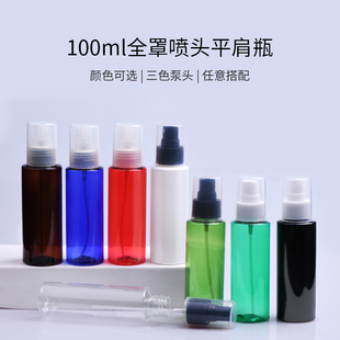 100ML毫升平肩小喷壶药液喷剂瓶配全罩香水瓶清洁液喷瓶花露水瓶