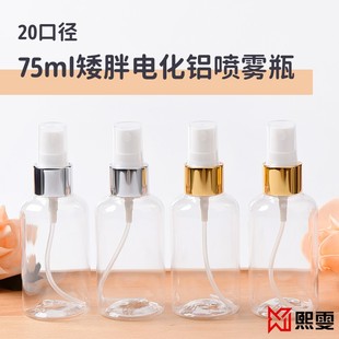 小喷壶细雾分装 液压喷雾瓶 瓶空瓶 PET塑料瓶 75ml圆肩喷雾瓶