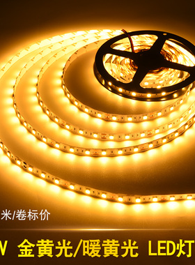 led灯带12v24伏暖黄色金黄色车用防水超高亮客厅吊顶柜台软灯条