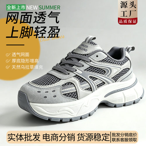 源头厂批发代发网面透气超轻老爹鞋女鞋夏季透气鞋女鞋子夏季女鞋