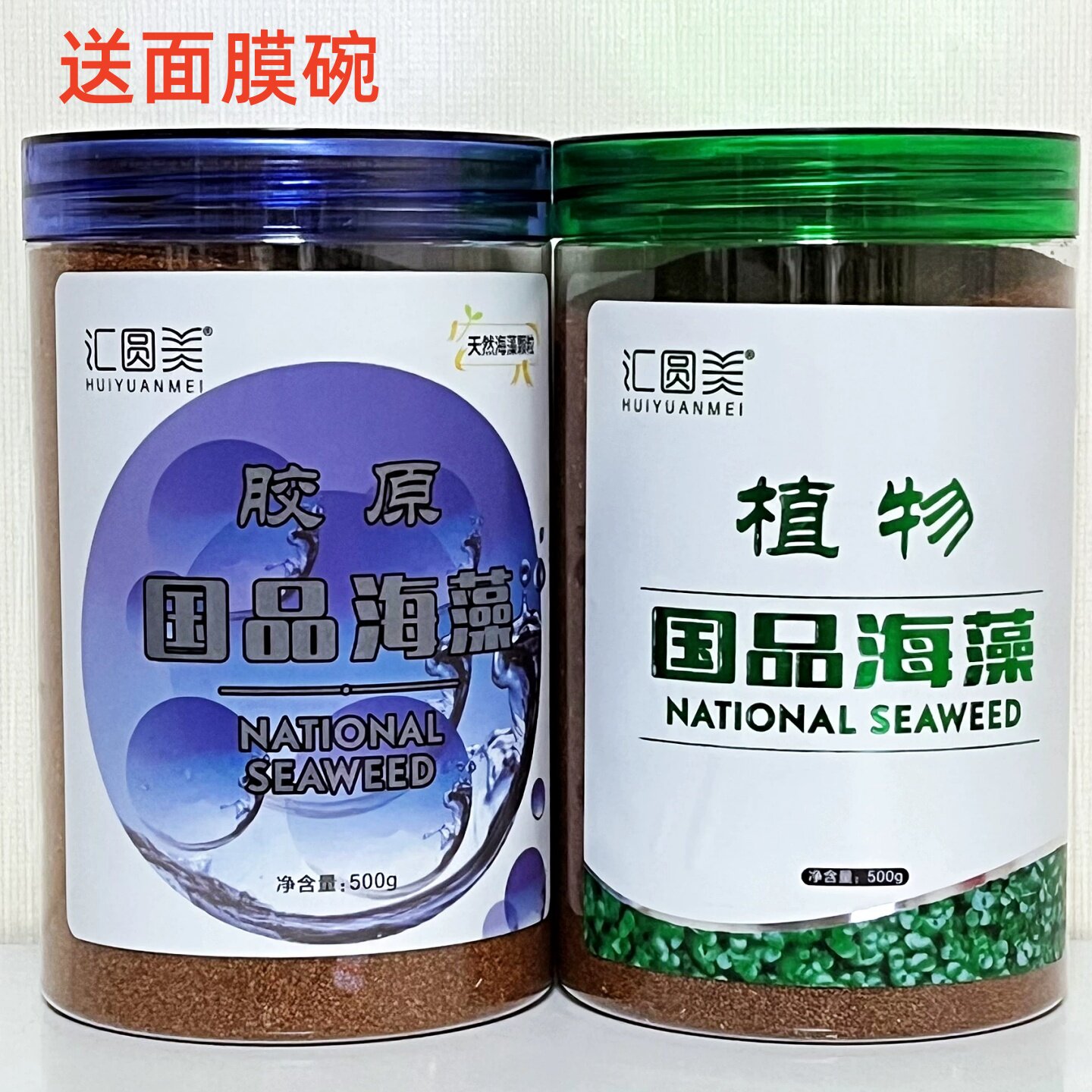 植物国品海藻500g胶原海藻细颗粒保湿补水小颗粒海藻面膜送面膜碗