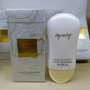 oykeliy欧柯莱空气感亲肤BB粉底液40g水润遮瑕轻薄透气bb粉底霜