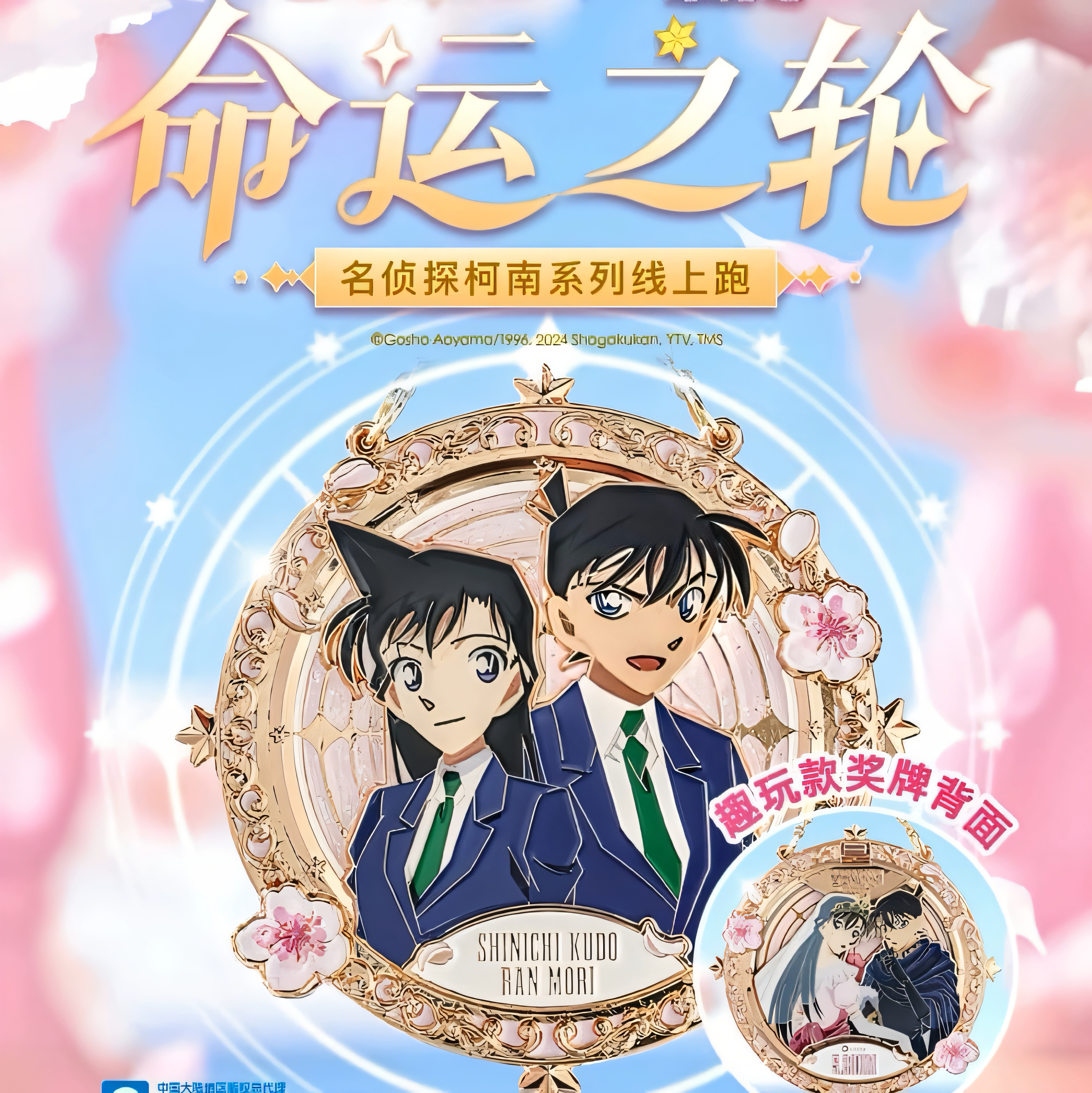 柯南奖牌Keep礼物正品