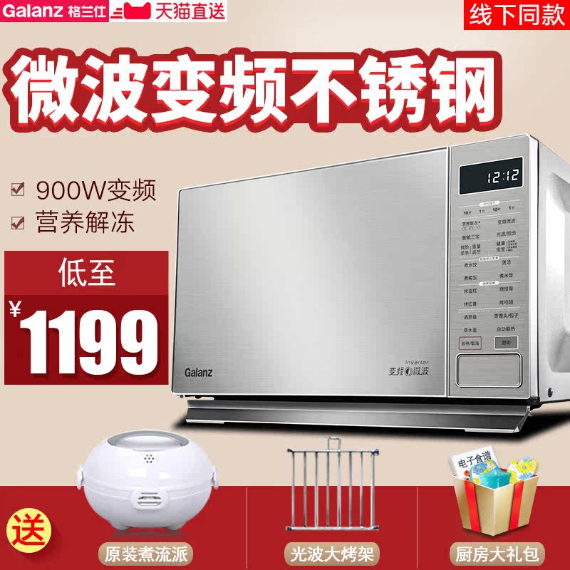 Galanz/格兰仕 G90F25CSPV-BM1(G0)微波炉烤箱家用变频不锈钢内胆在类目 厨房电器, 微波炉中 - 来自Buy2taobao.com提供专业的淘宝代购服务