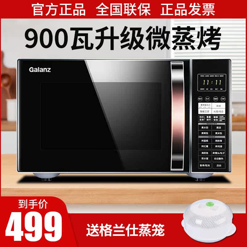 Galanz/格兰仕 G90F25CN3LN-C2(T1)家用微波炉烤箱一体光波炉正品在类目 厨房电器, 微波炉中 - 来自Buy2taobao.com提供专业的淘宝代购服务