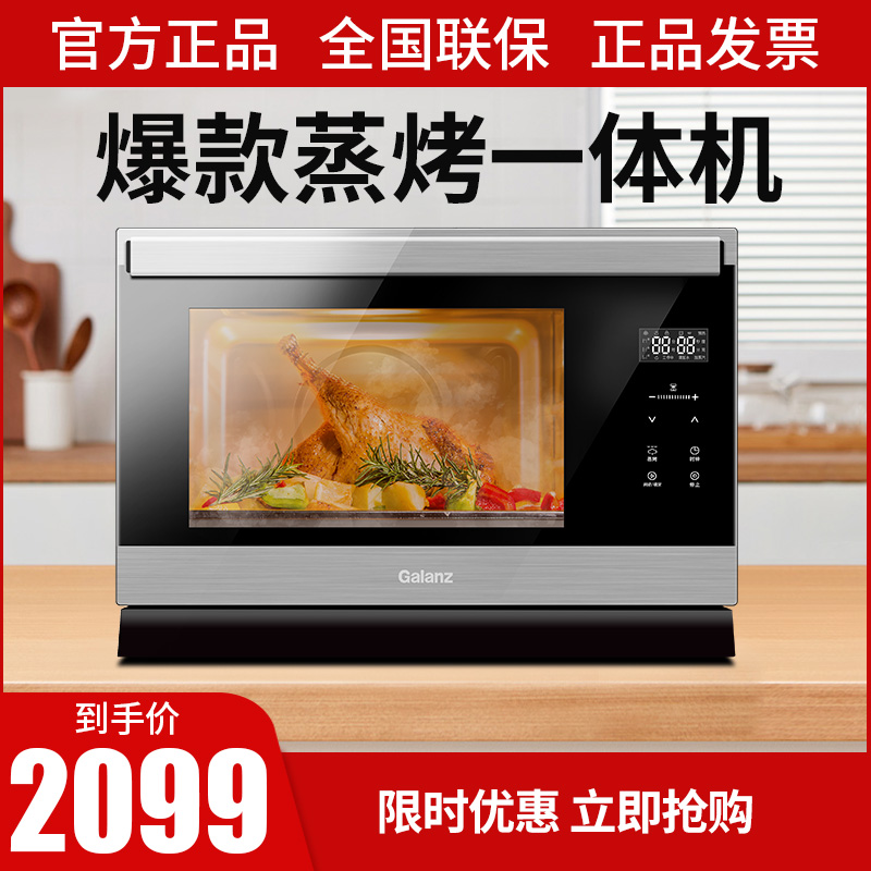 galanz/格兰仕 sg26t-d22家用电蒸烤箱 台式多功能蒸烤一体机蒸箱