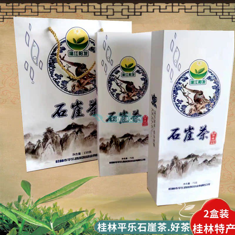 广西特产茶叶正宗桂林平乐石崖茶特色产区绿茶