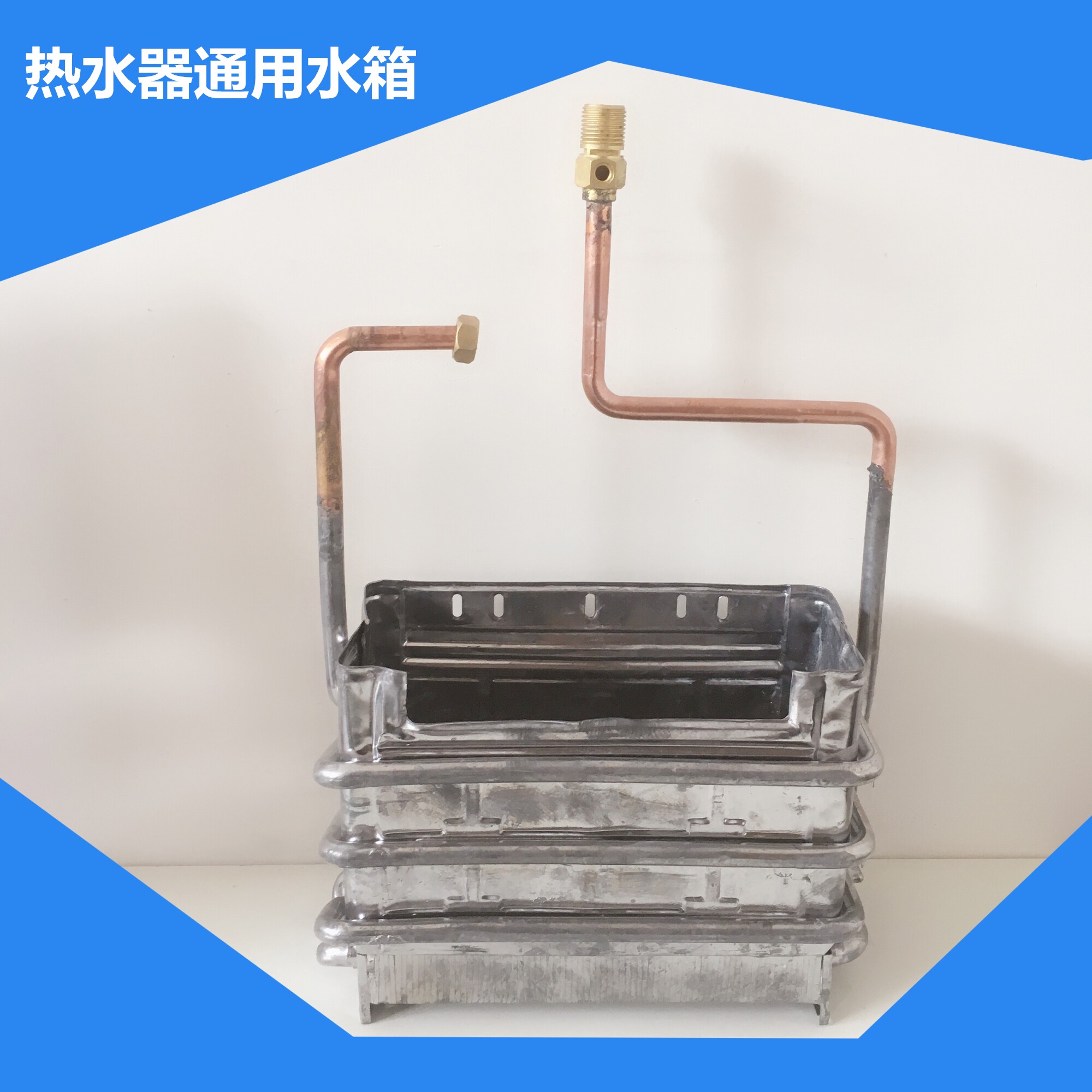 燃气热水器配件恒温热交换器10升12升铜水箱通用无氧铜适合各品牌
